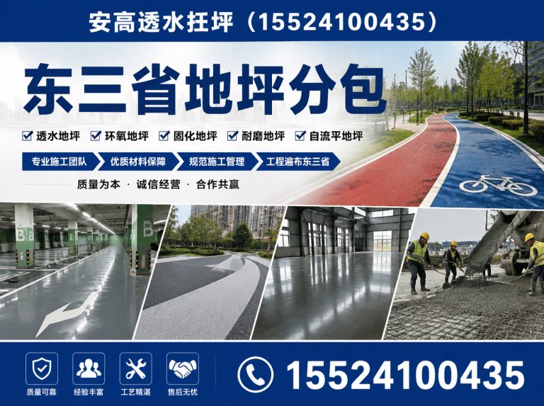 皇姑区透水地坪施工展示图